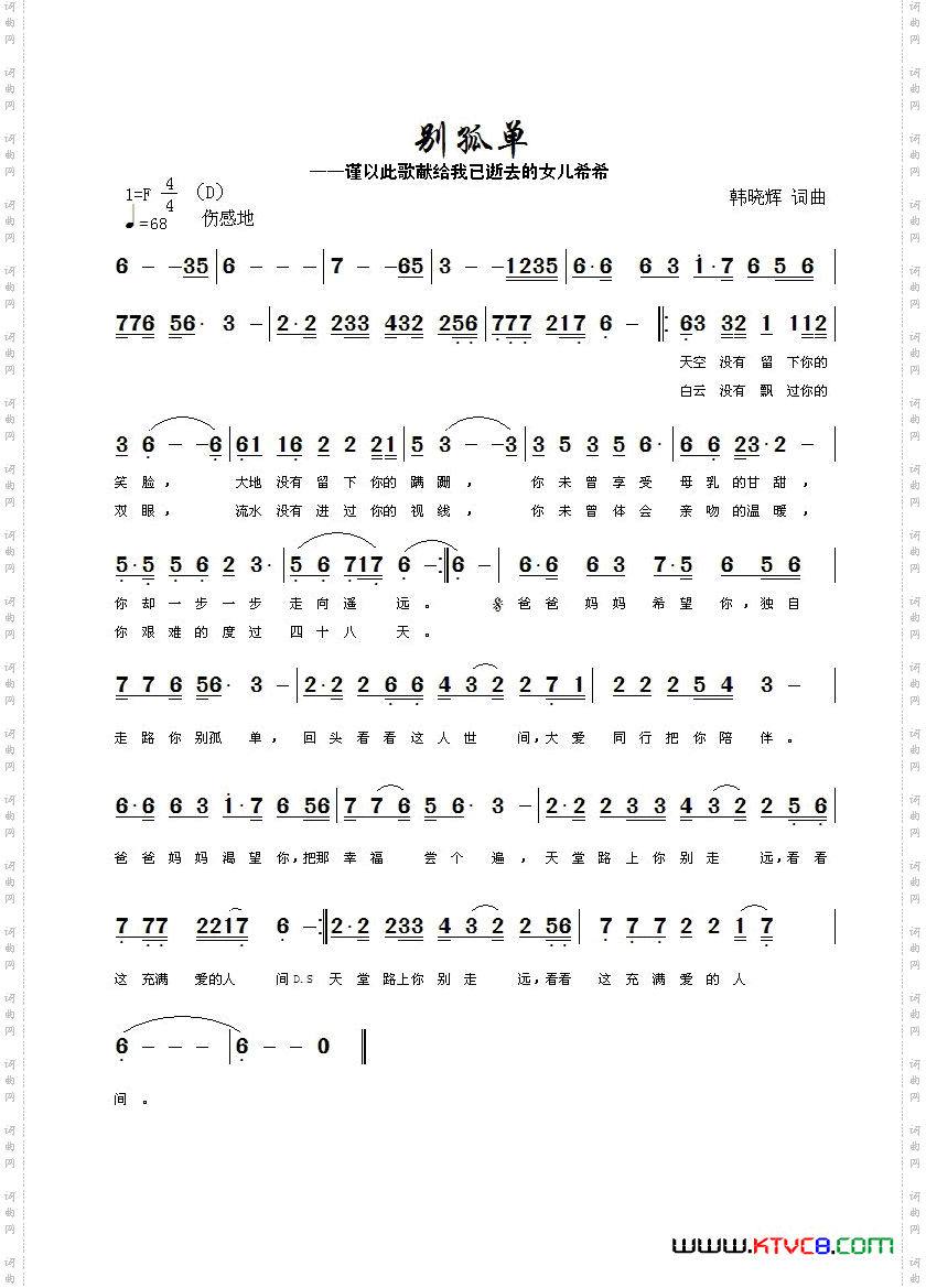 别孤单