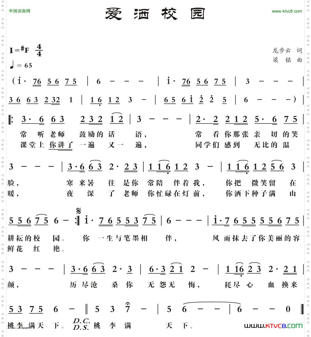 爱洒校园