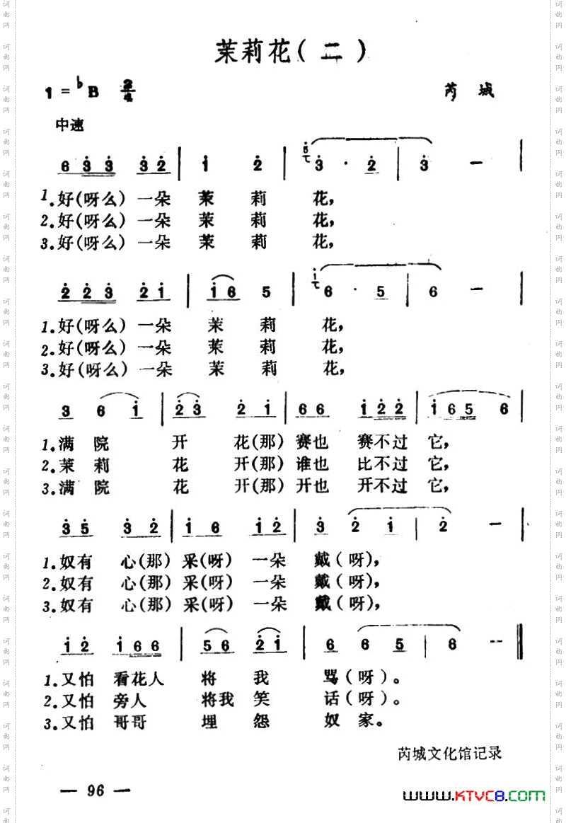 茉莉花山西小调2首