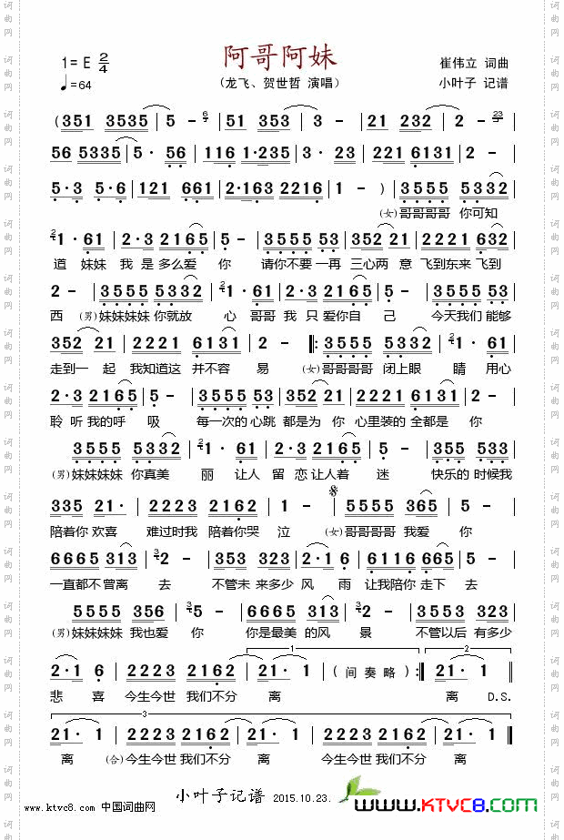 阿哥阿妹