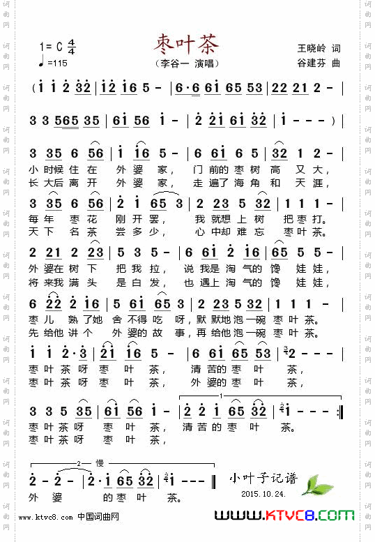 枣叶茶