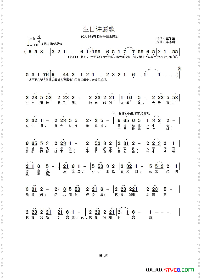 生日许愿歌