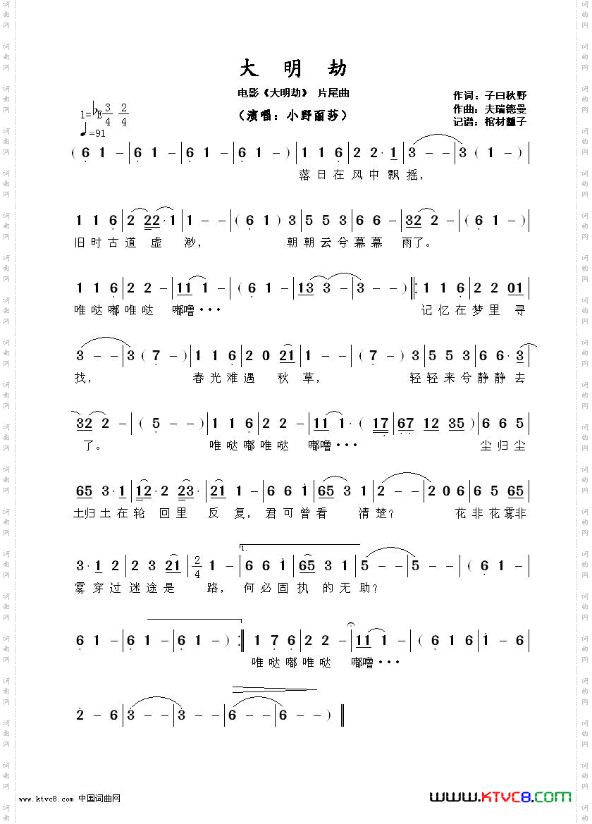 大明劫电影《大明劫》片尾曲