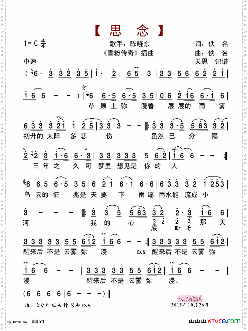 思念-香粉传奇插曲清晰版