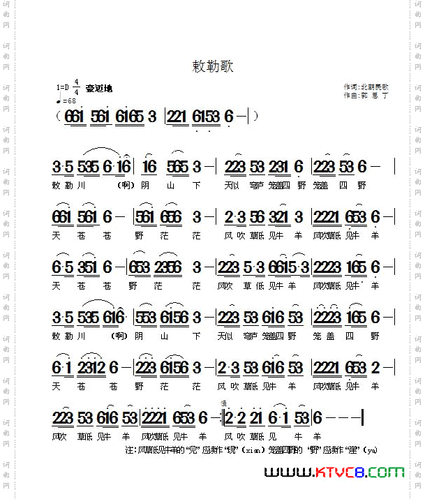 敕勒歌