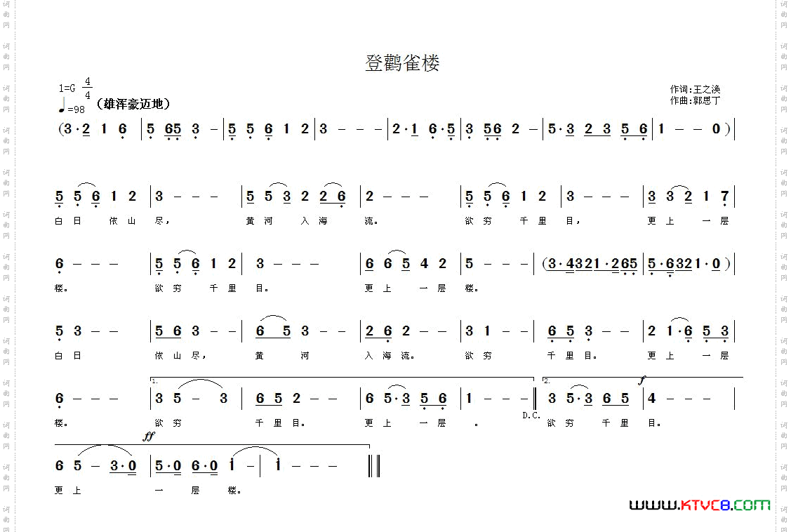登鹳雀楼