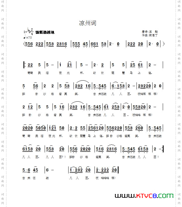 凉州词