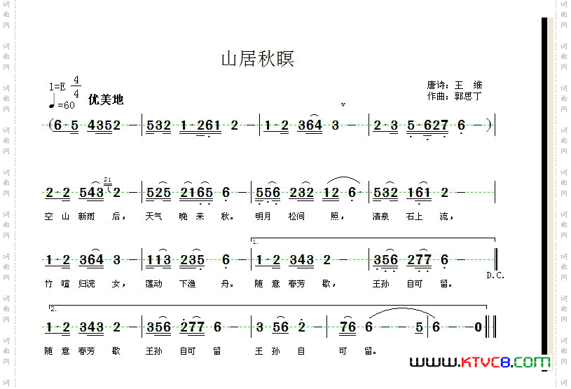 山居秋暝