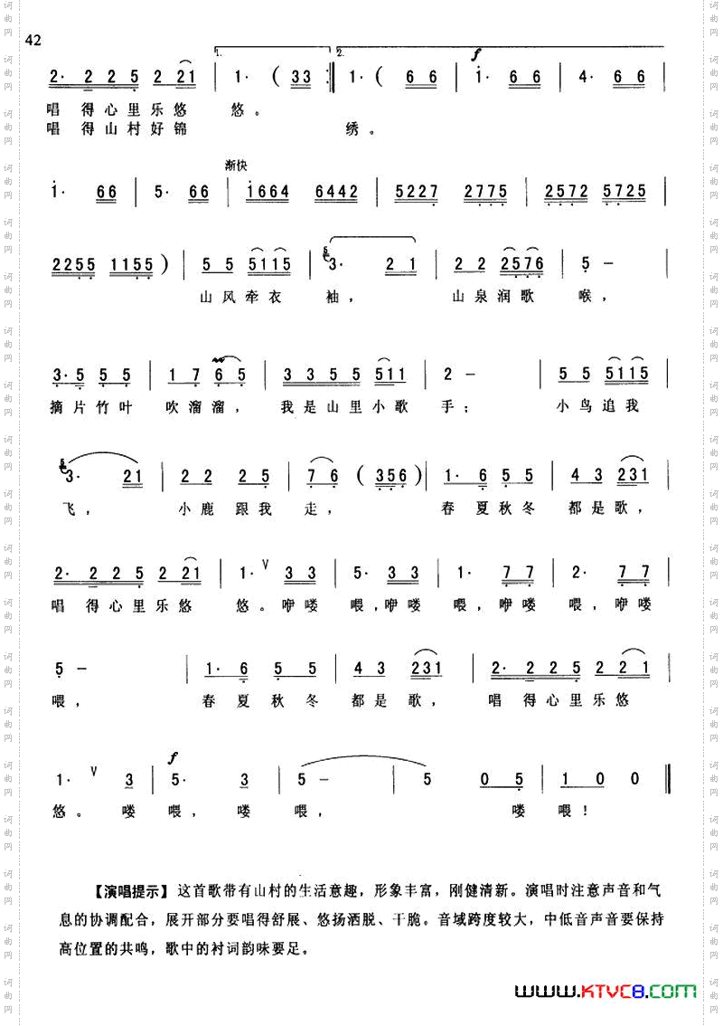 我是山里的小歌手