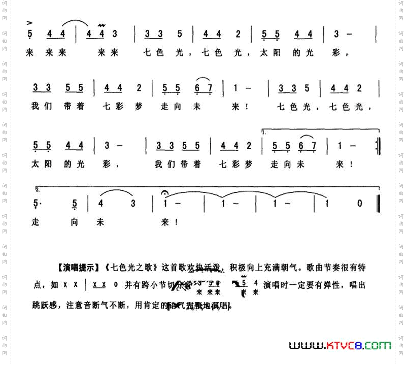 七色光之歌
