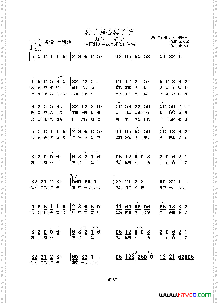 忘了痴心忘了谁