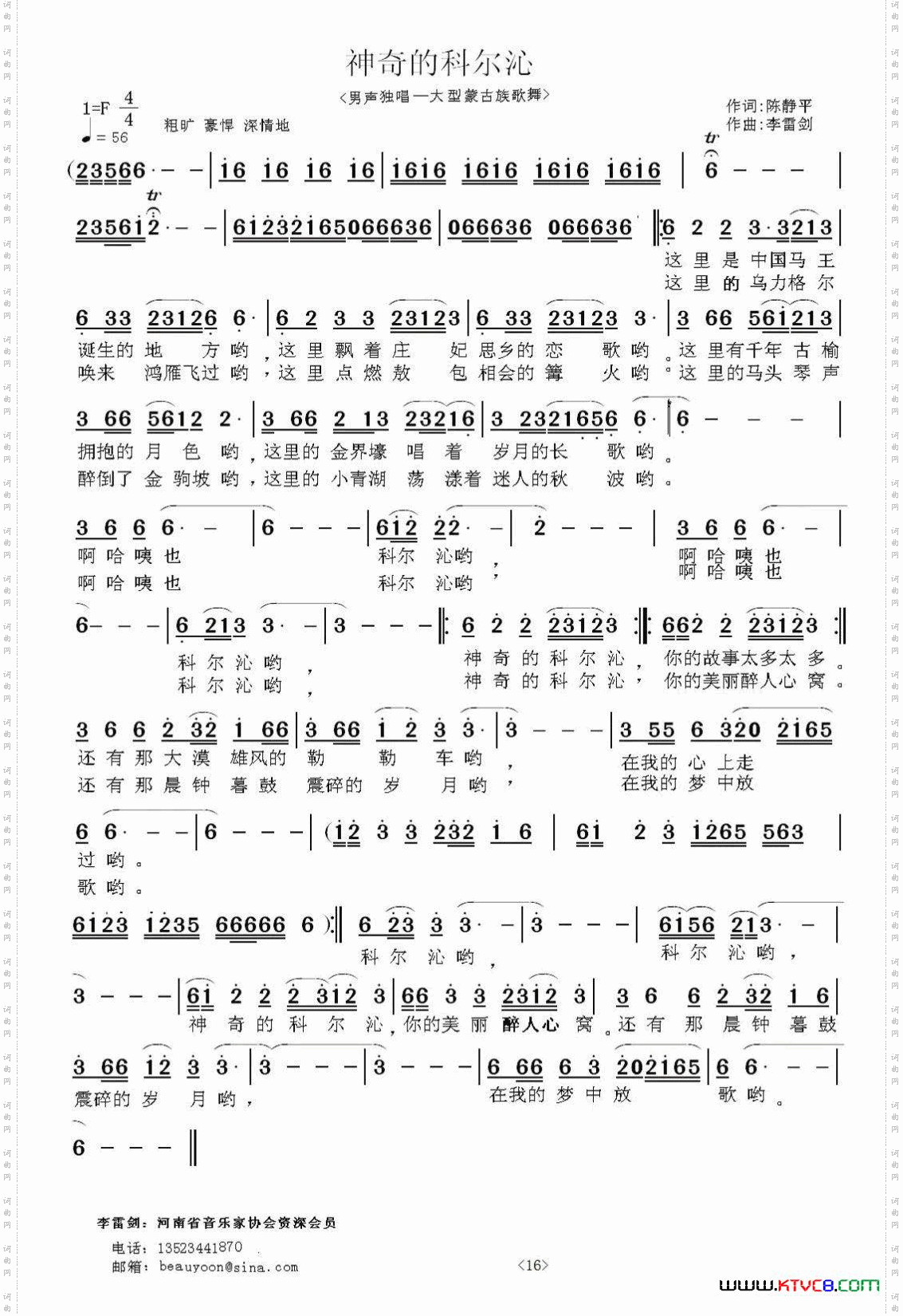 神奇的科尔沁