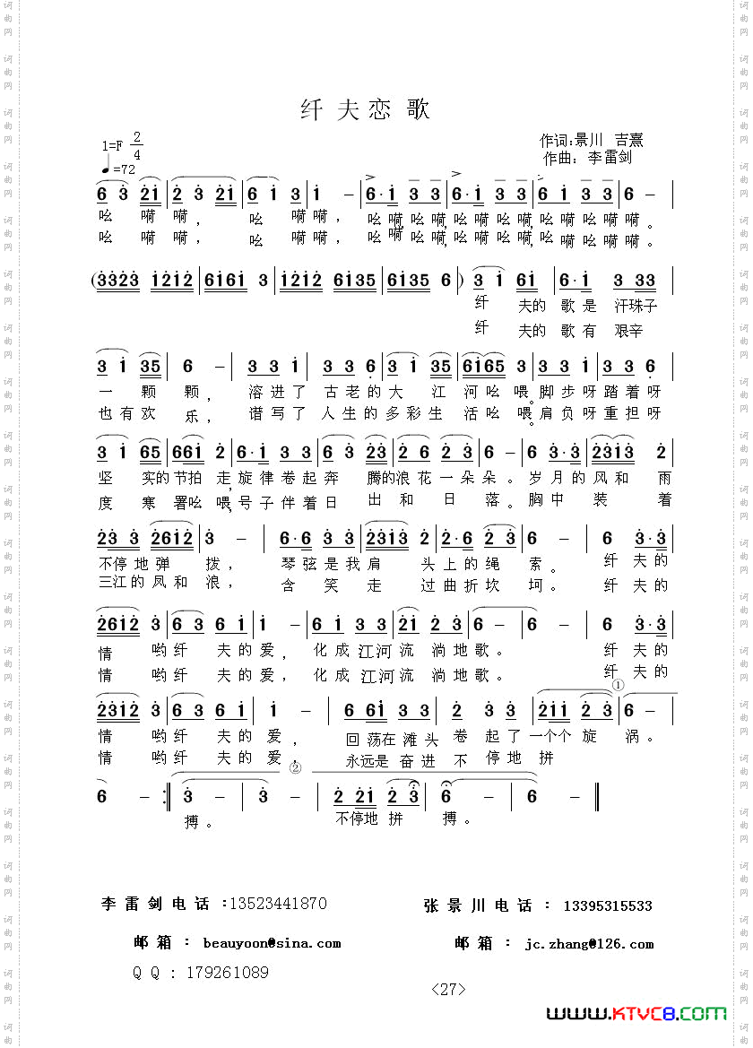 纤夫恋歌