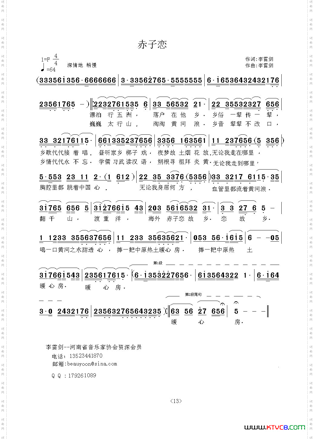 赤子恋