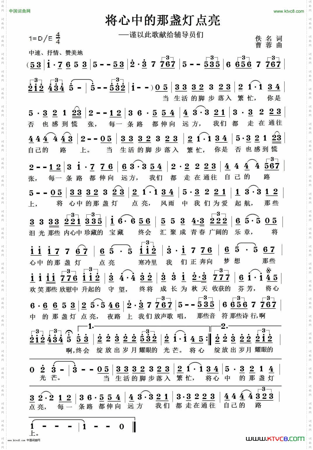 将心中的那盏灯点亮