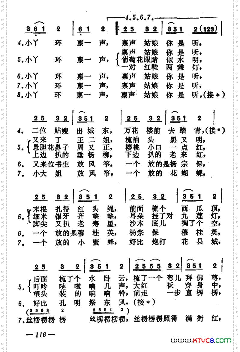 放风筝_山西大同民歌、2首