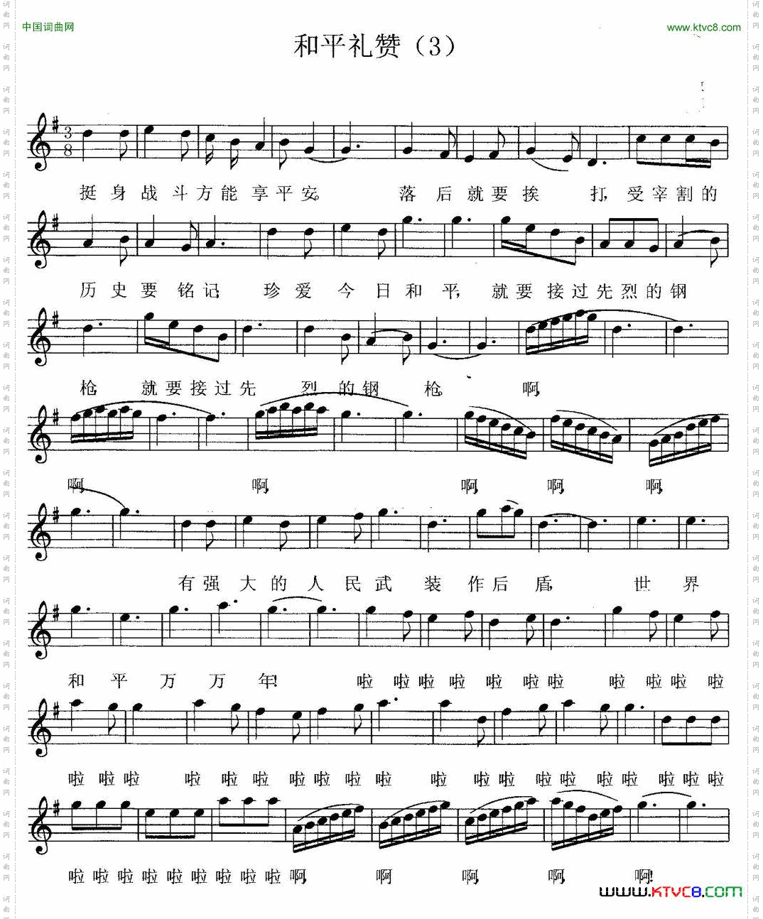 和平礼赞_又名：和平圆舞曲