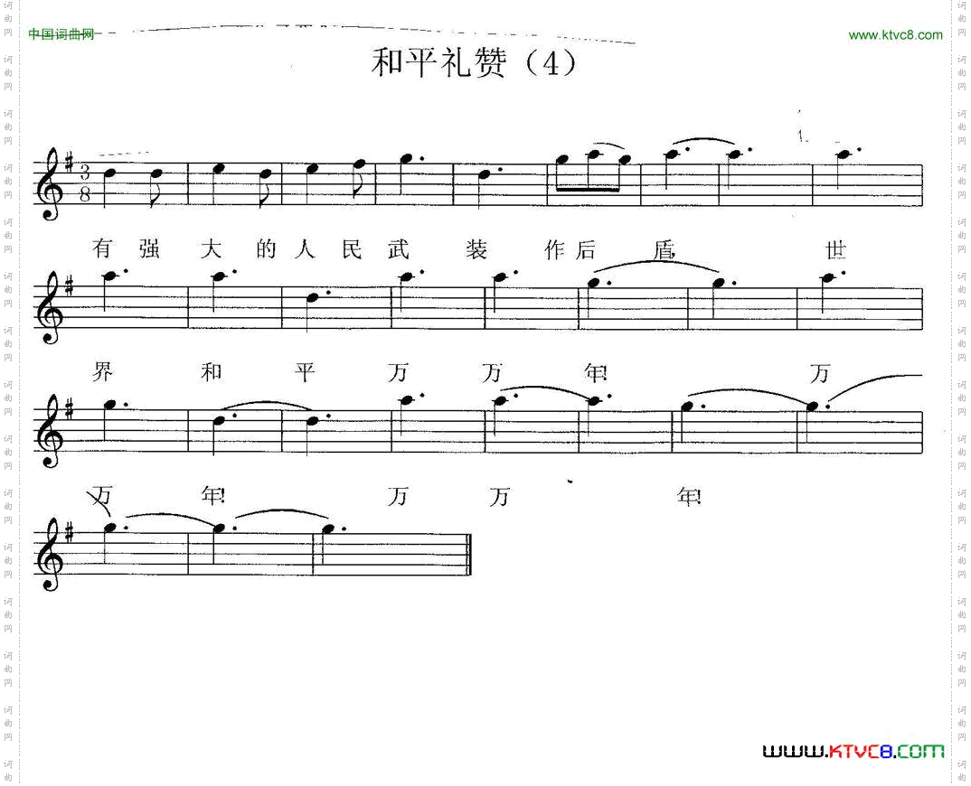 和平礼赞_又名：和平圆舞曲