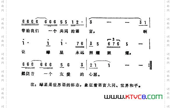绿星歌电视片《绿星之邦》主题曲