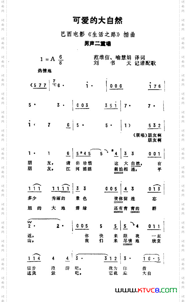 可爱的大自然巴西电影《生活之路》插曲