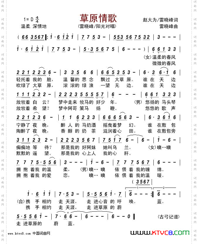 草原情歌