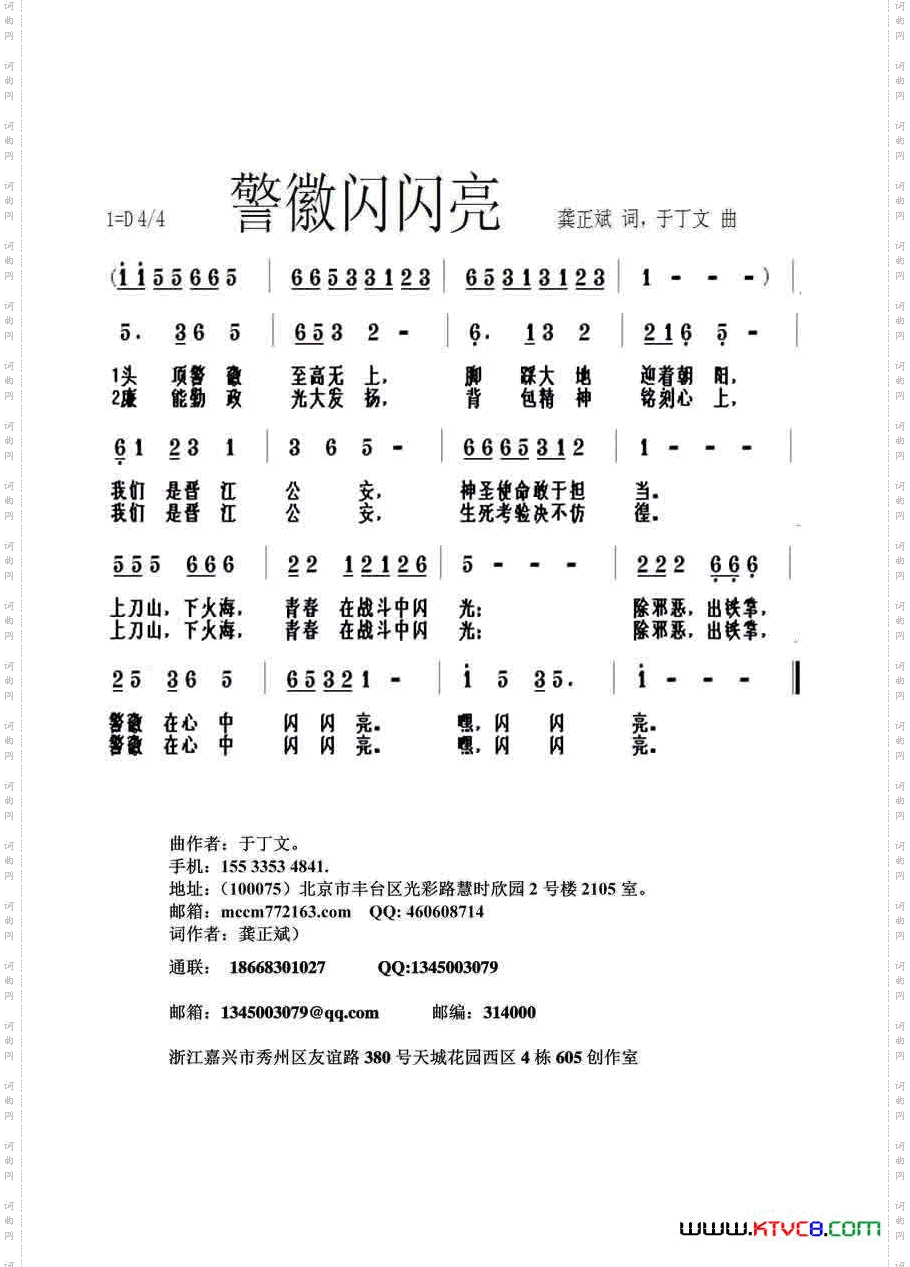 警徽闪闪亮