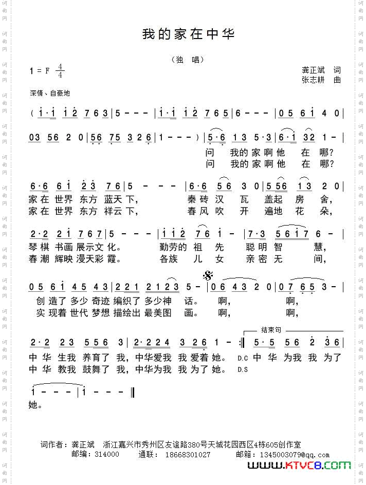 我的家在中华