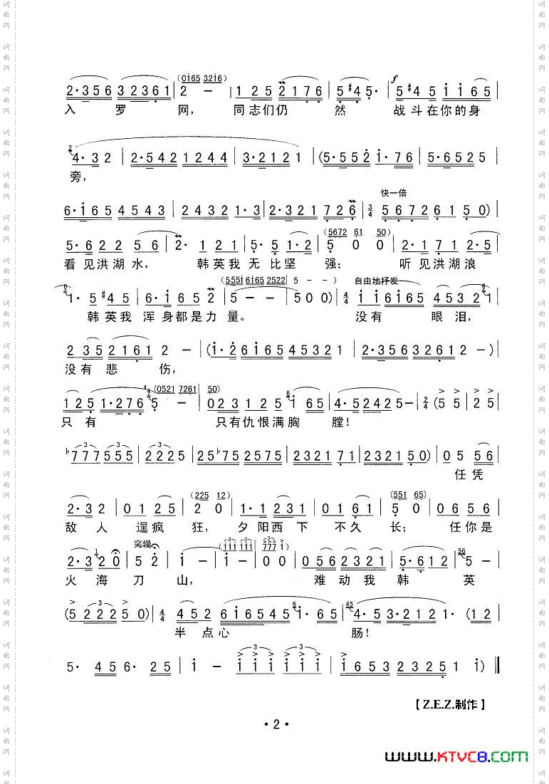 没有眼泪，没有悲伤歌剧《洪湖赤卫队》选曲