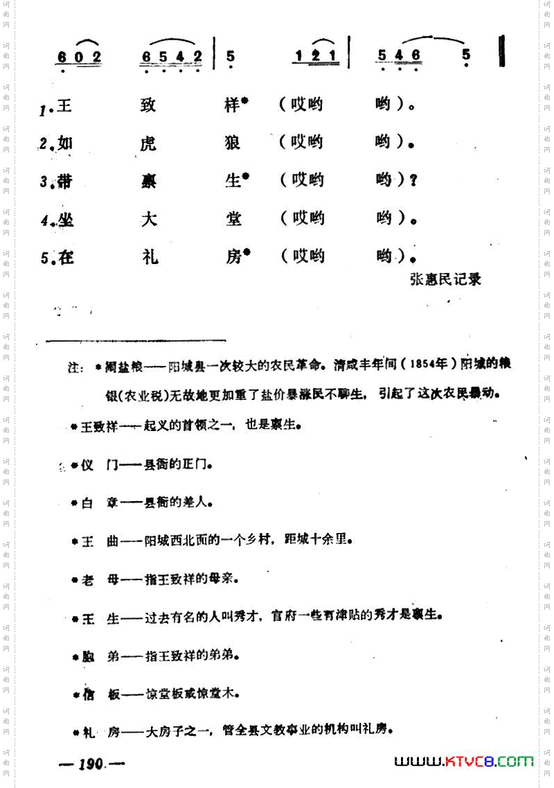闹盐粮