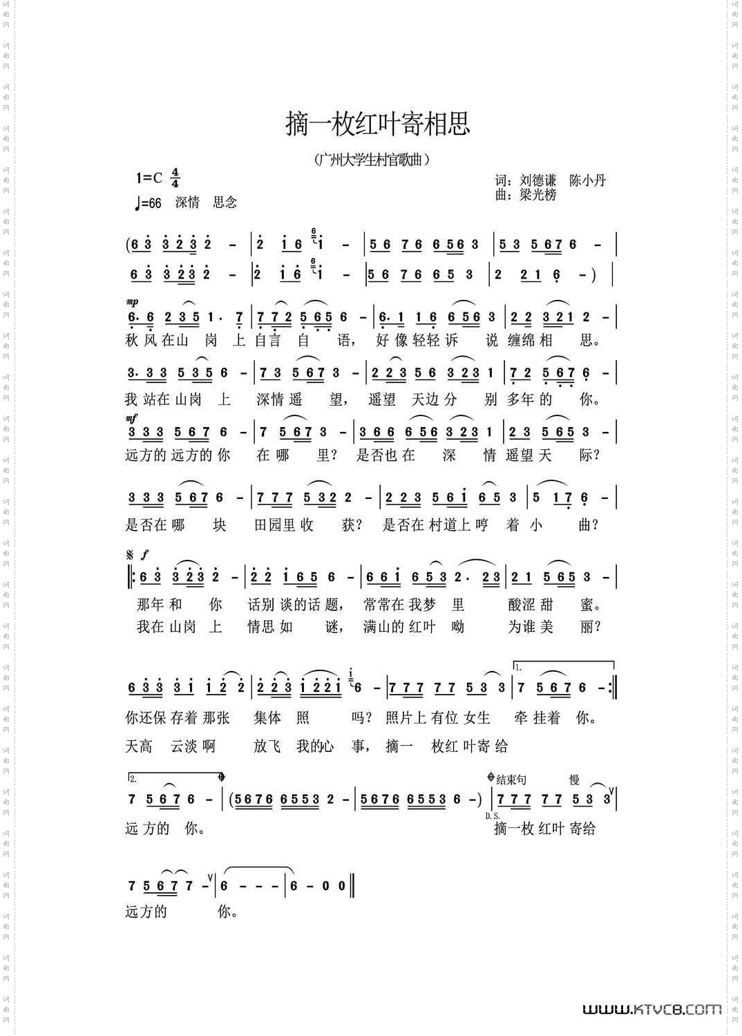 摘一枚红叶寄相思广州大学生村官歌曲