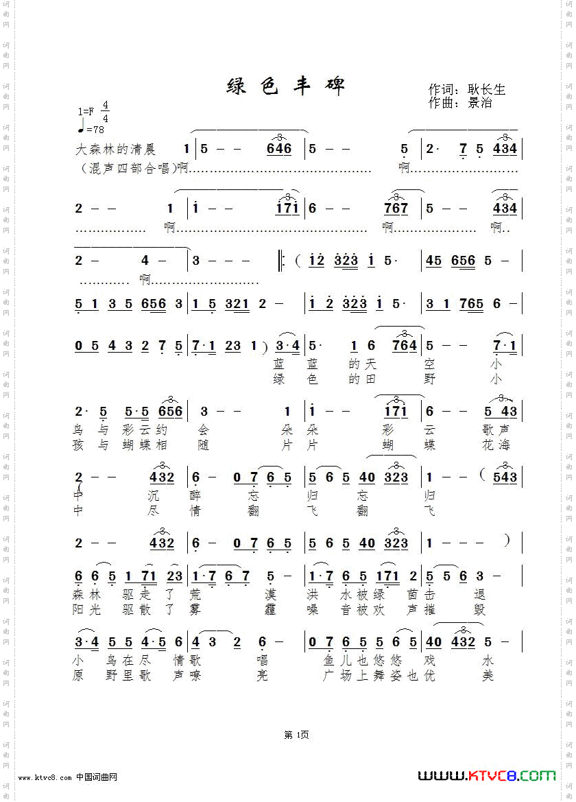 绿色丰碑
