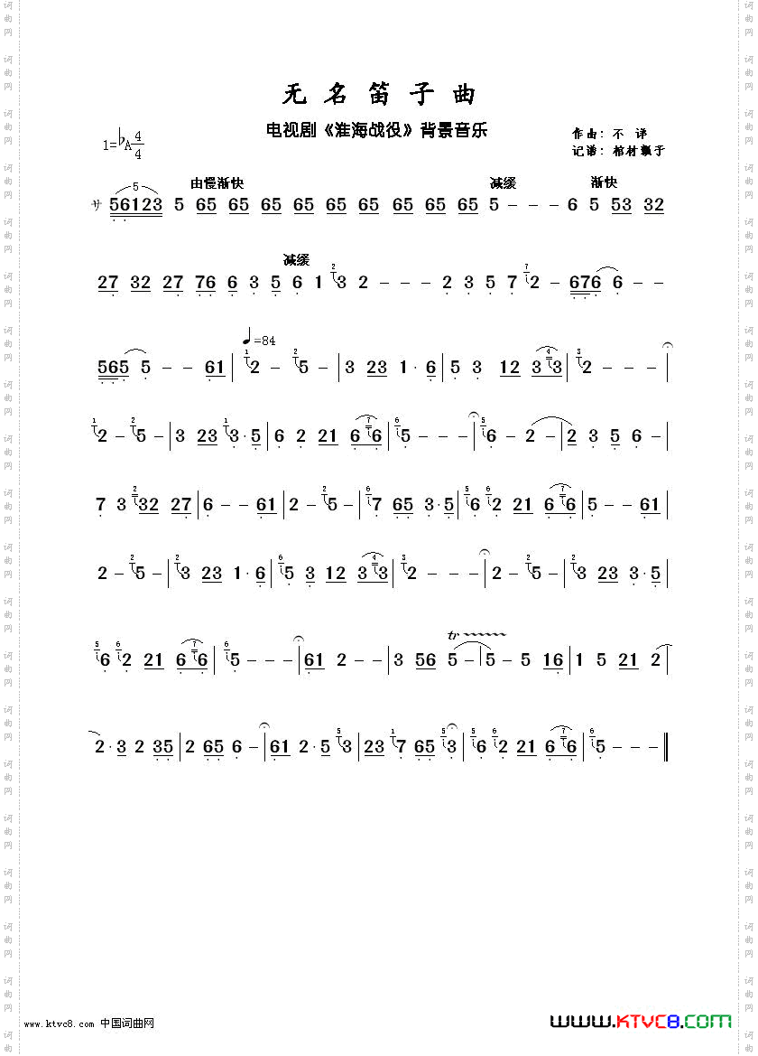 无名笛子曲电视剧《淮海战役》背景音乐