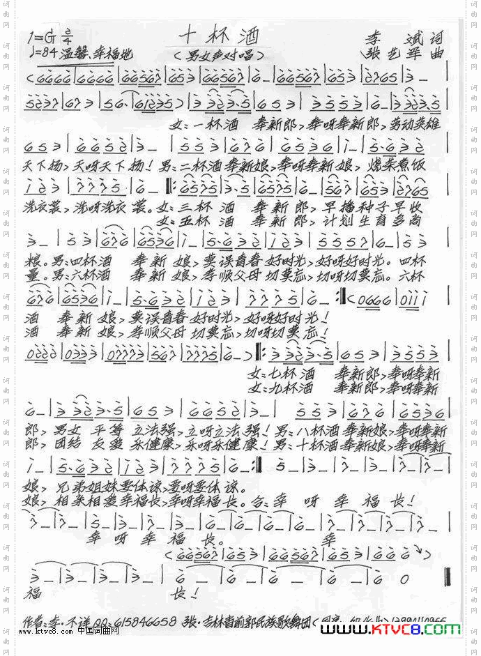 十杯酒词：李斌曲：张艺军