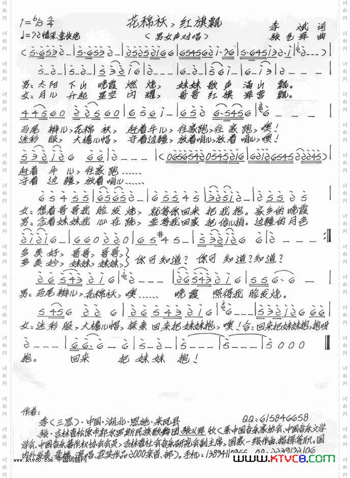 花棉袄，红旗飘