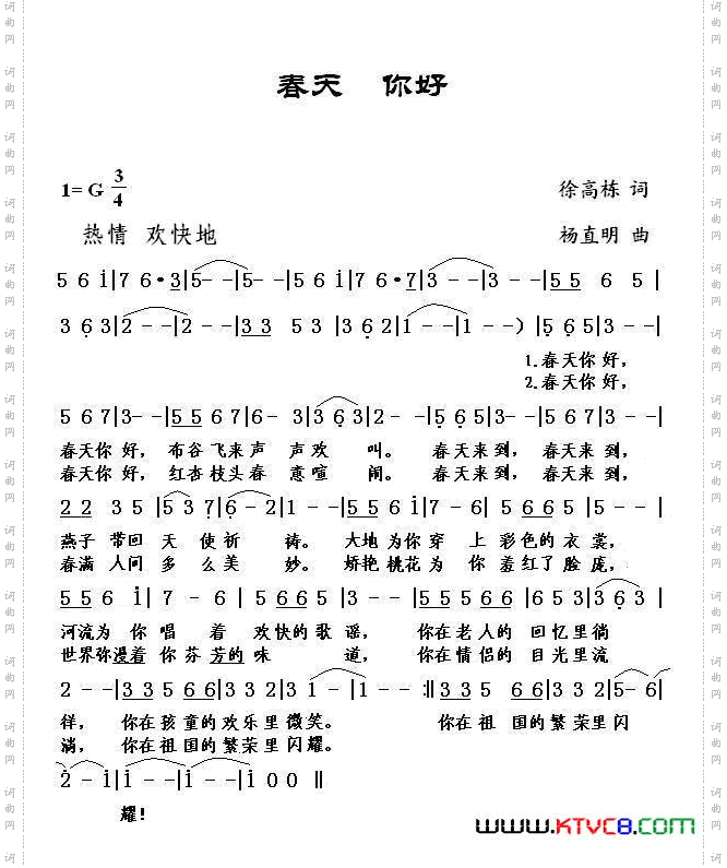 春天你好