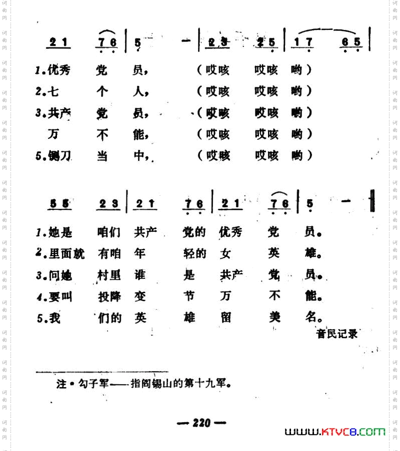 歌唱英雄刘胡兰