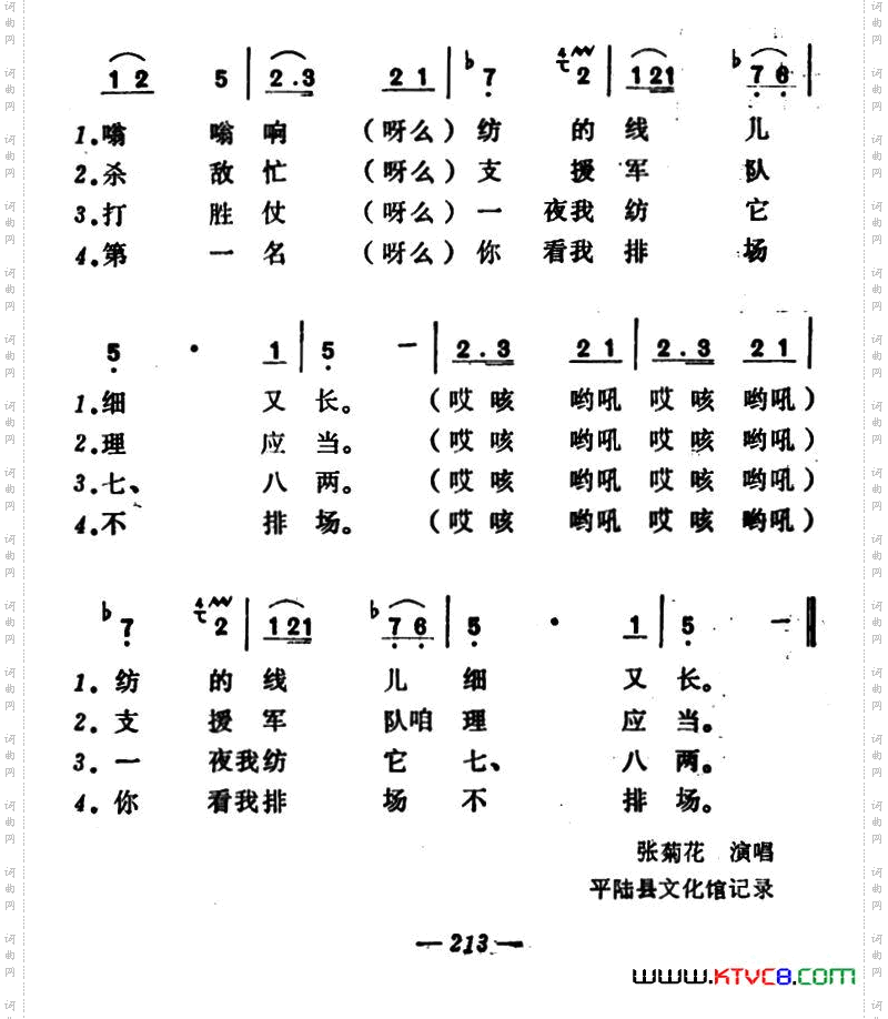 纺棉花山西平陆民歌