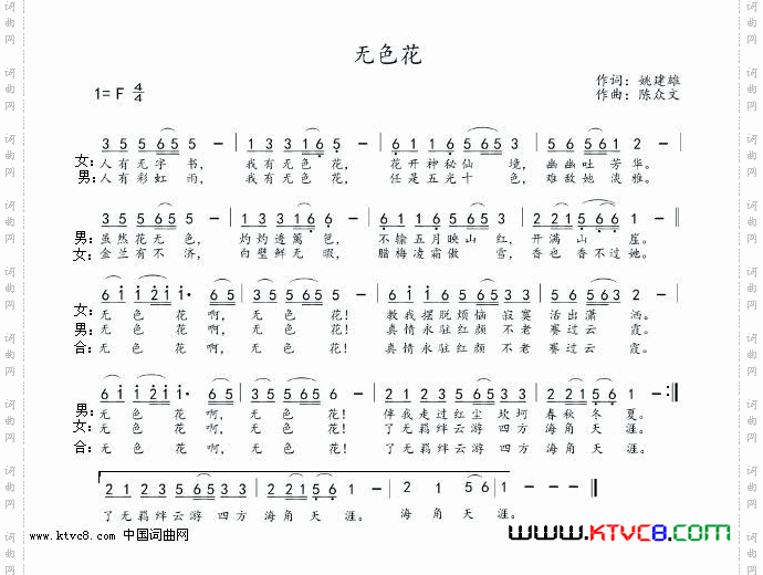 无色花