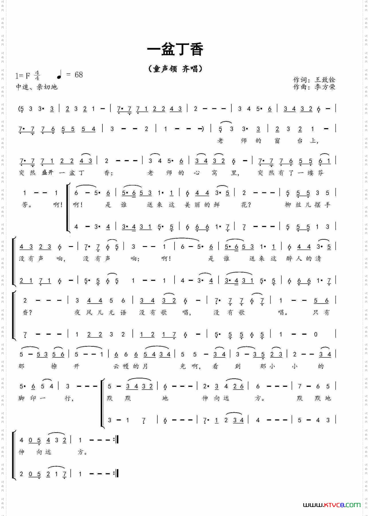 一盆丁香王致铨词李方荣曲_一盆丁香王致铨词 李方荣曲