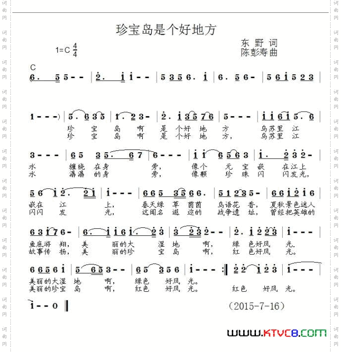 珍宝岛是个好地方
