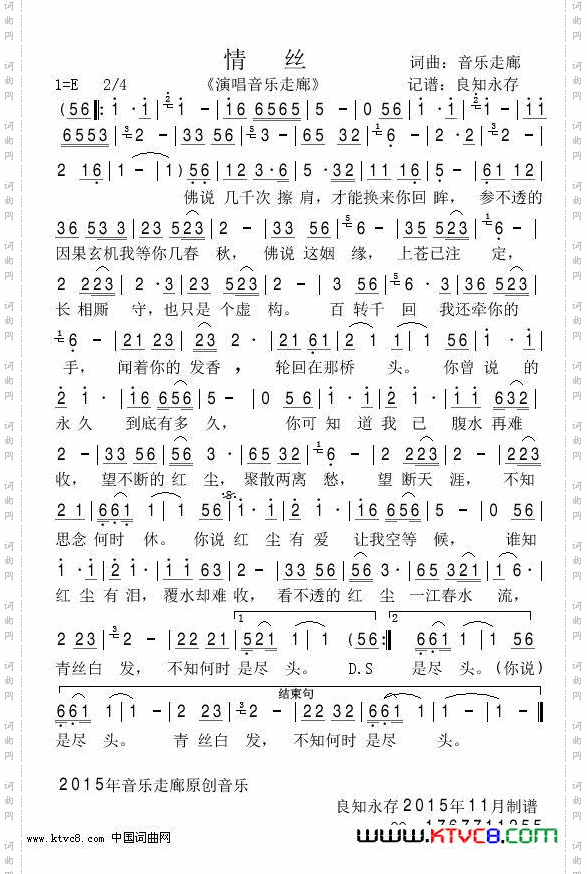 情丝