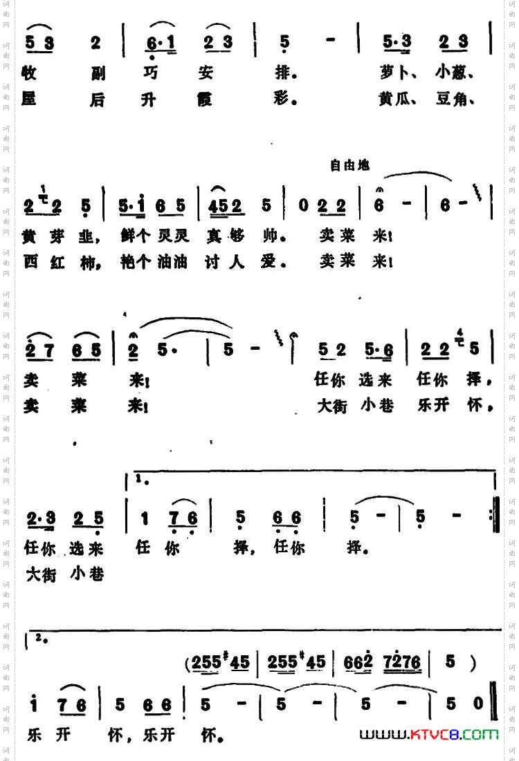卖菜歌