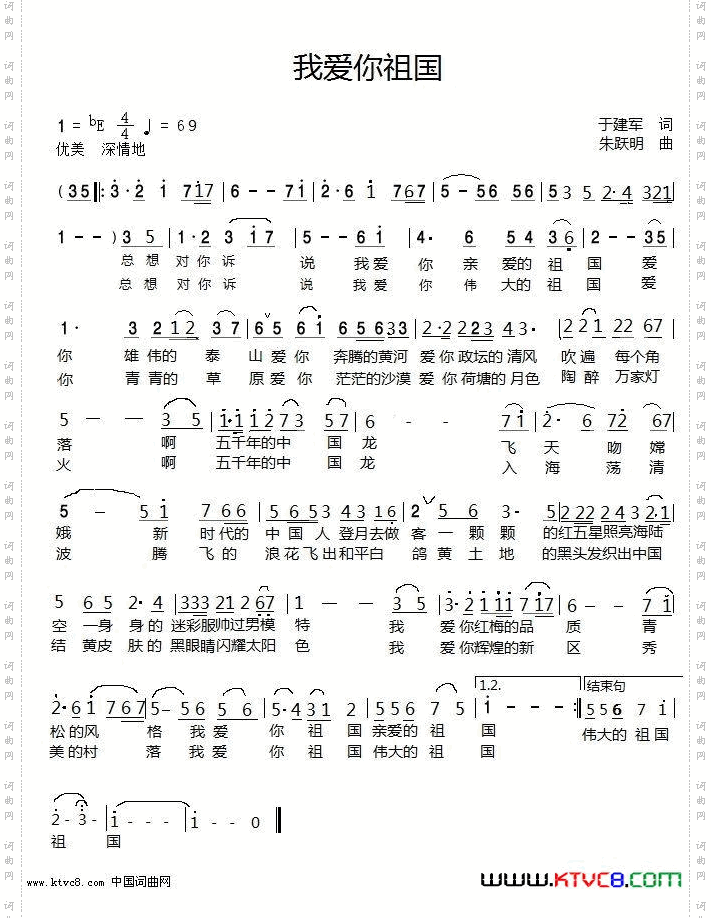 我爱你祖国