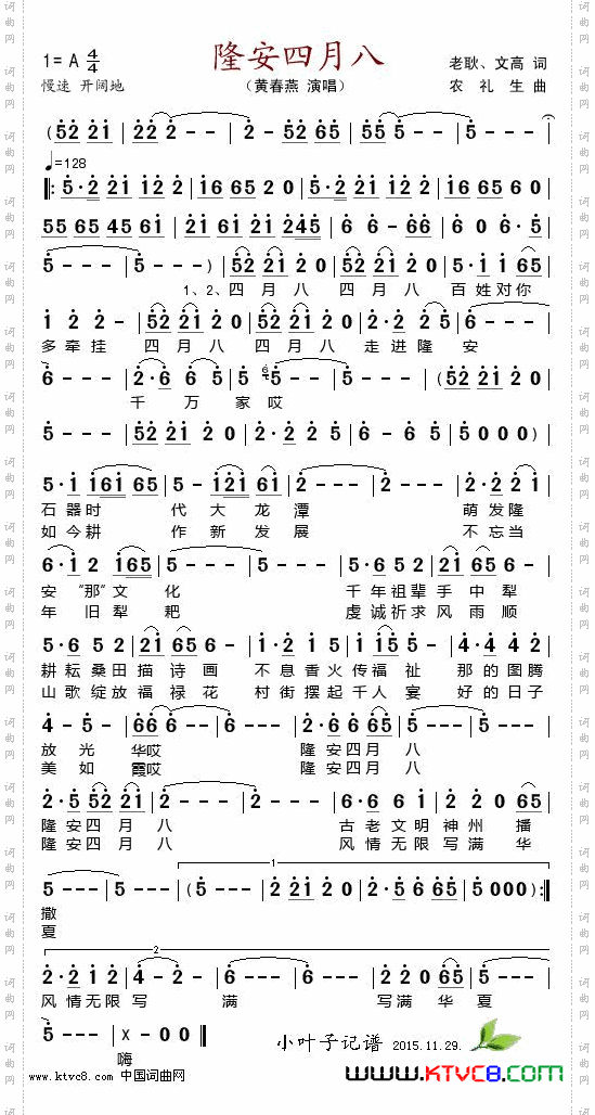 隆安四月八