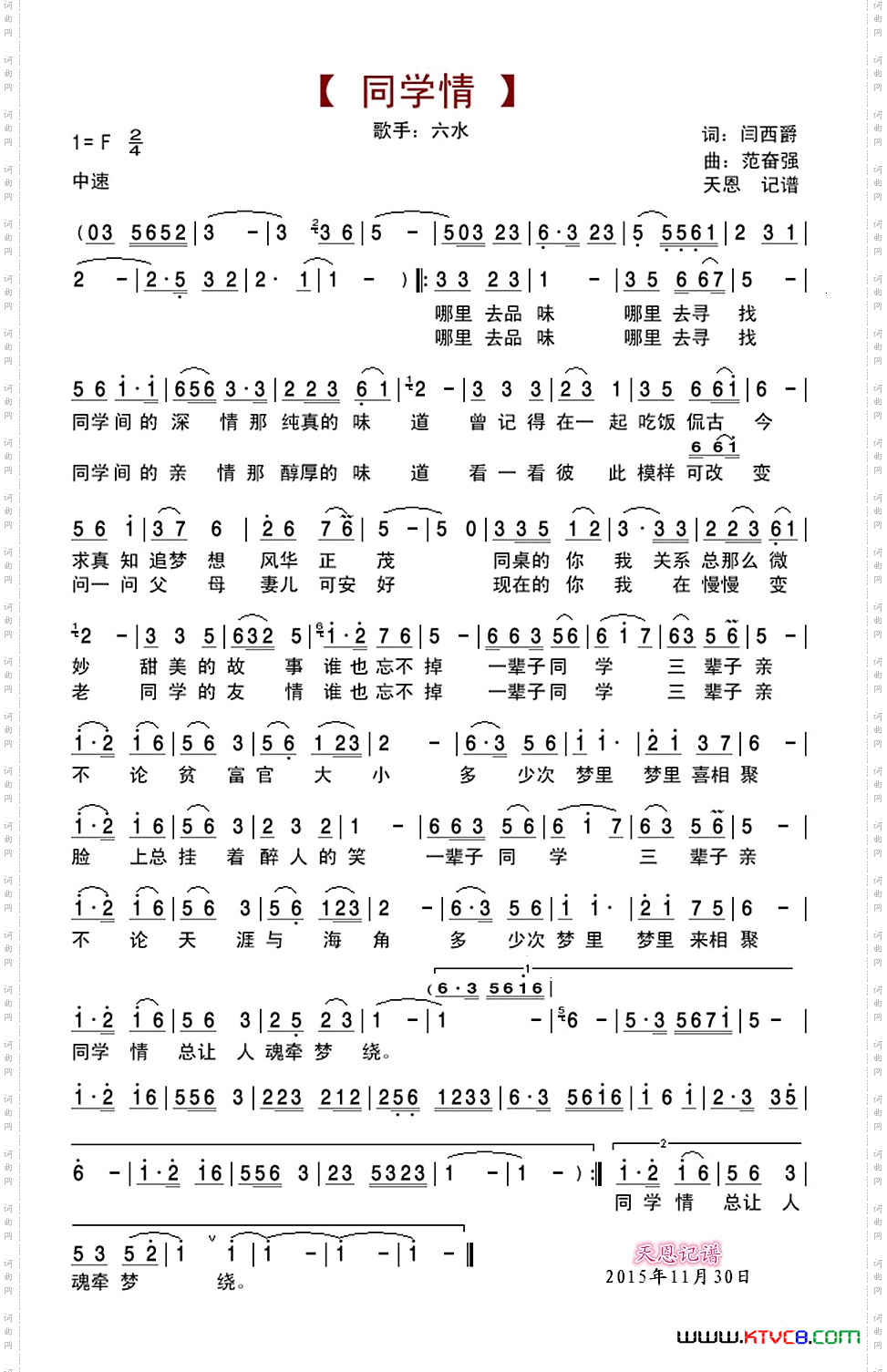 同学情六水演唱版