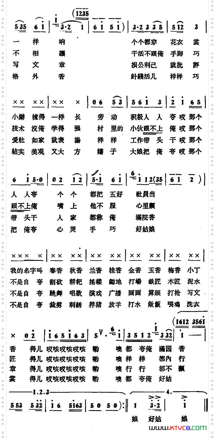 俺村的姑娘个个强