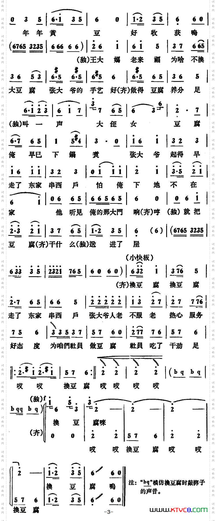 为咱社员做豆腐