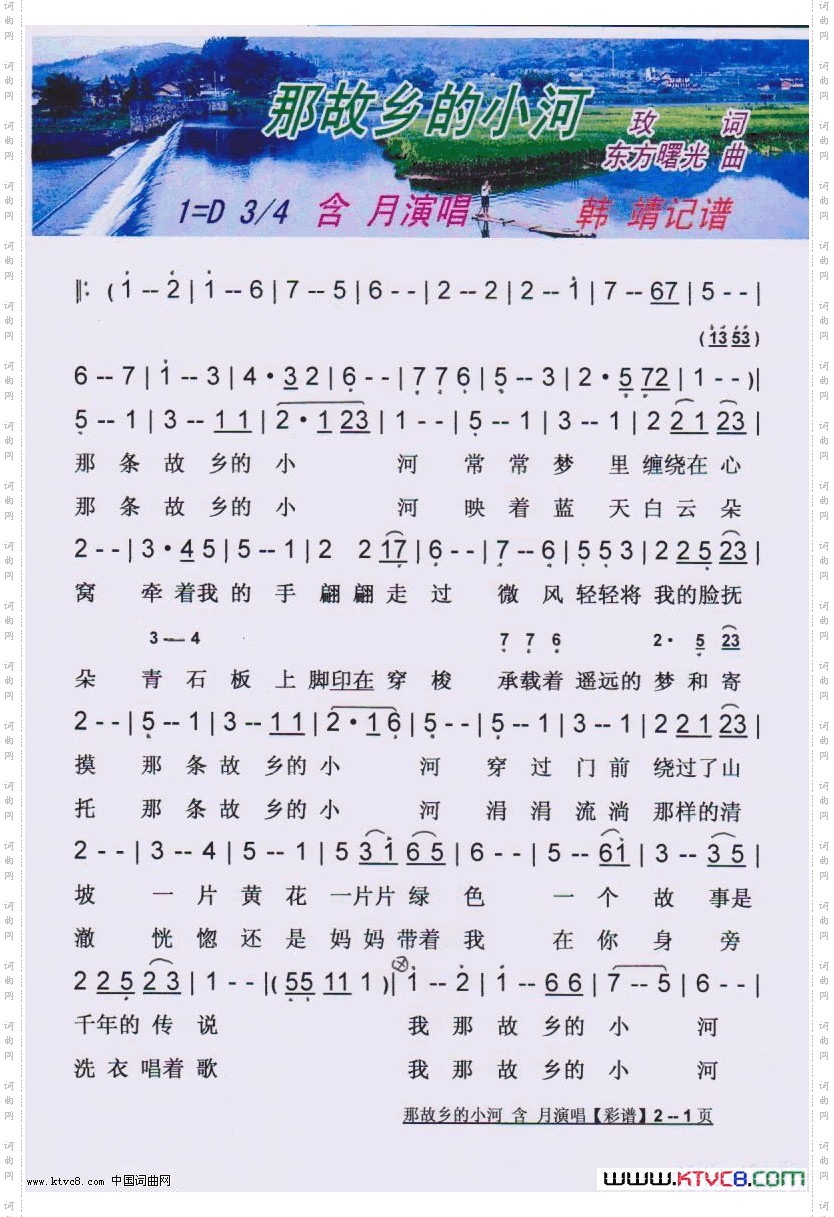 那故乡的小河