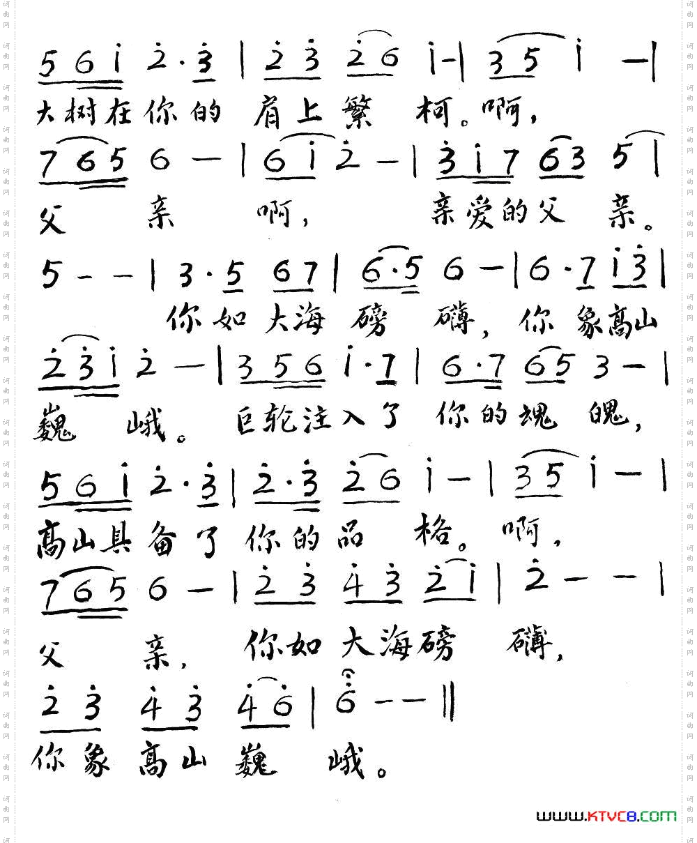 父亲巍峨