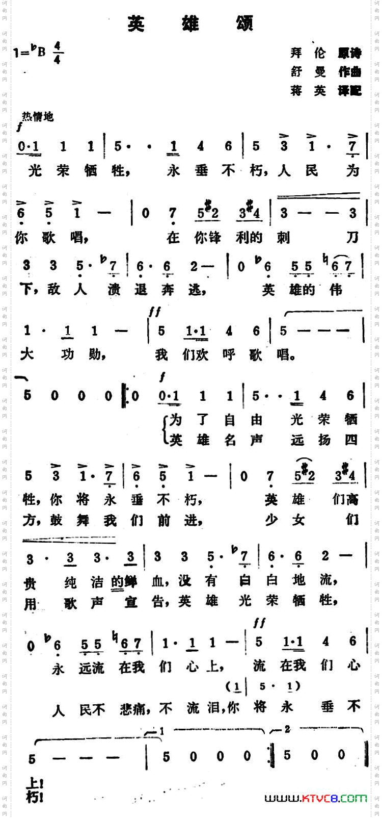 英雄颂_拜伦原诗舒曼曲蒋英译配